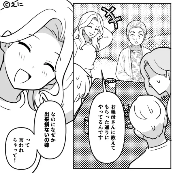 親戚の前で嫁を“出来損ない”扱いする義母。しかし次の瞬間⇒笑顔の嫁が放った【一言】で形勢逆転！？