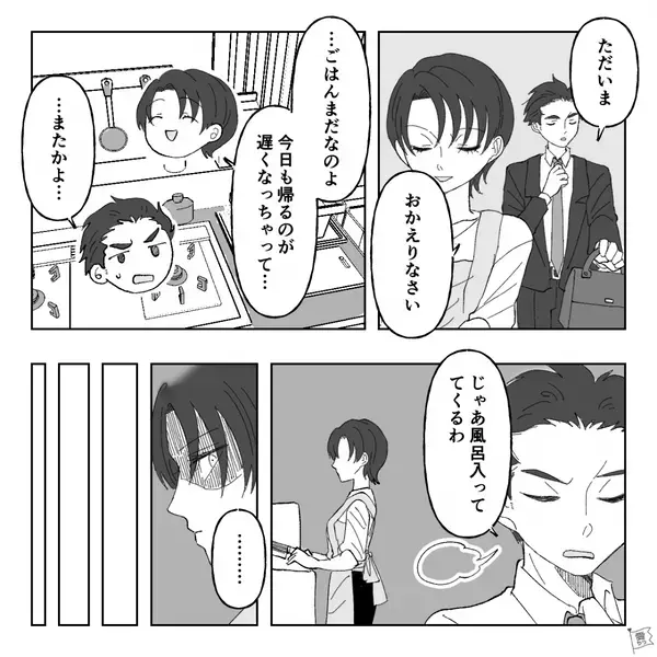 【無自覚】に【浮気を自白】した夫！？⇒妻「ありがとう♡」と笑みを浮かべ…それから「絶対に許さない。」