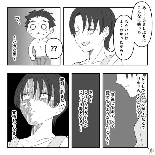 【無自覚】に【浮気を自白】した夫！？⇒妻「ありがとう♡」と笑みを浮かべ…それから「絶対に許さない。」