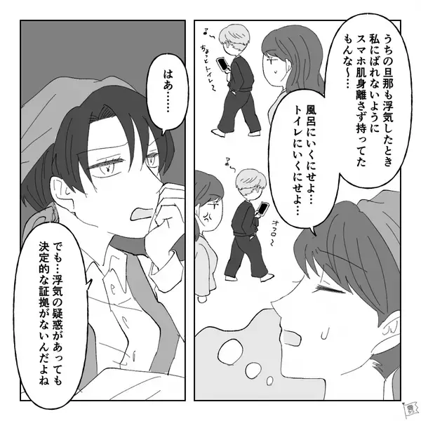 【無自覚】に【浮気を自白】した夫！？⇒妻「ありがとう♡」と笑みを浮かべ…それから「絶対に許さない。」