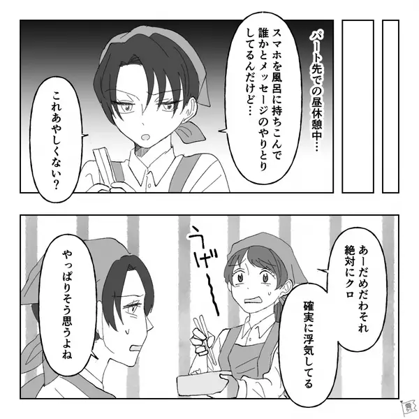 【無自覚】に【浮気を自白】した夫！？⇒妻「ありがとう♡」と笑みを浮かべ…それから「絶対に許さない。」