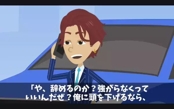「気に入らないからクビでw」と部下を脅す”ヤバ上司”。だが「わかりました」直後、上司が後悔した事態とは！？