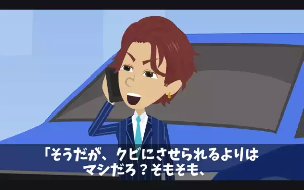 「気に入らないからクビでw」と部下を脅す”ヤバ上司”。だが「わかりました」直後、上司が後悔した事態とは！？