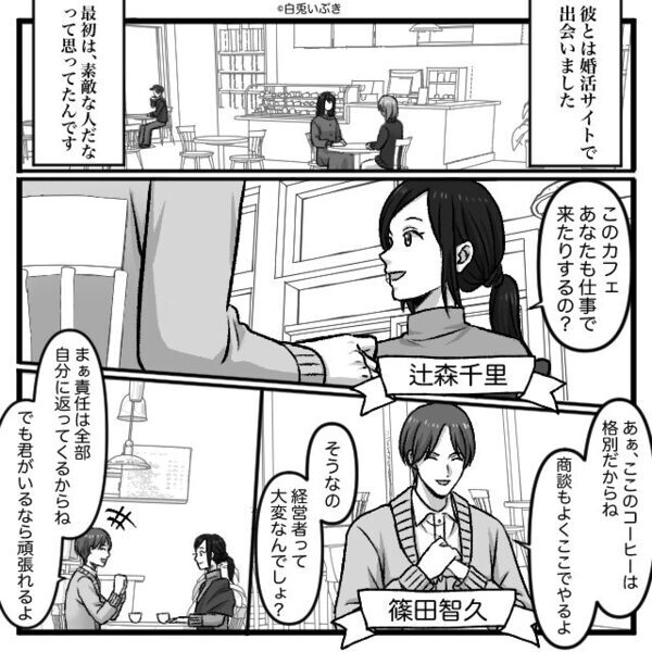 義両親に【結婚挨拶】をするも違和感…。直後「その両親、他人ですよ」探偵が告げた”衝撃の真実”に絶句したワケ…