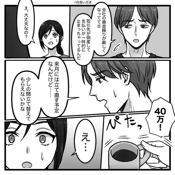 義両親に【結婚挨拶】をするも違和感…。直後「その両親、他人ですよ」探偵が告げた”衝撃の真実”に絶句したワケ…