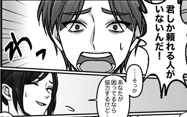 義両親に【結婚挨拶】をするも違和感…。直後「その両親、他人ですよ」探偵が告げた”衝撃の真実”に絶句したワケ…