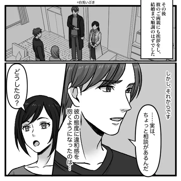 義両親に【結婚挨拶】をするも違和感…。直後「その両親、他人ですよ」探偵が告げた”衝撃の真実”に絶句したワケ…