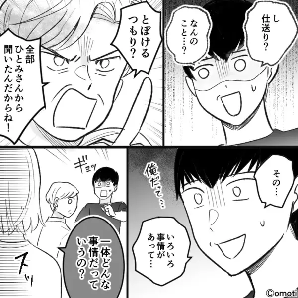 【月20万円】義母に“妻の給料”から送金する夫！？しかし後日⇒「仕送り？」義母の暴露に…妻「え？」