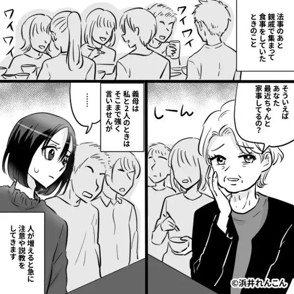 あえて親戚の前で…嫁を“説教”する義母。しかし直後⇒「あの…大丈夫ですよ？」嫁の一言で、義母が恥をかく事態に！？