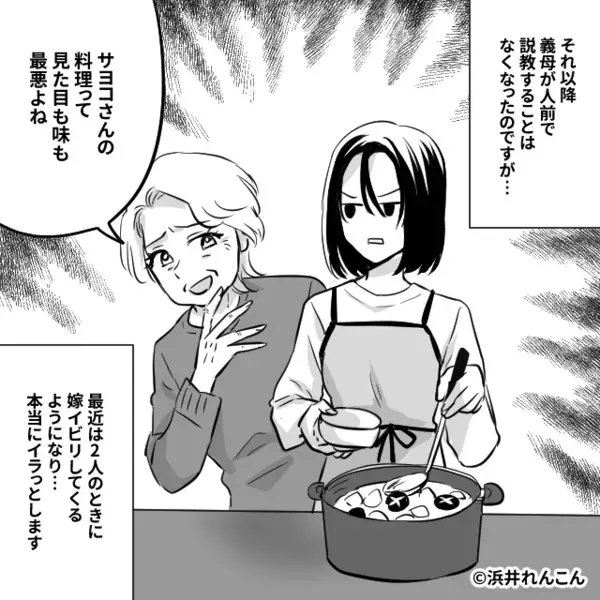 あえて親戚の前で…嫁を“説教”する義母。しかし直後⇒「あの…大丈夫ですよ？」嫁の一言で、義母が恥をかく事態に！？