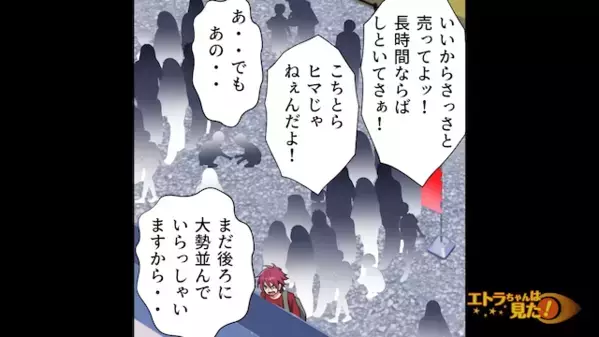 「在庫ぜんぶ買うわｗ」行列を無視して”限定品”を買い占めた客。だが翌日、客に待っていた”報復”に…「嘘だろ…」