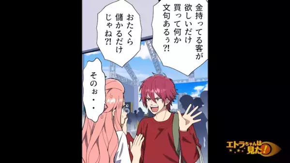 「在庫ぜんぶ買うわｗ」行列を無視して”限定品”を買い占めた客。だが翌日、客に待っていた”報復”に…「嘘だろ…」