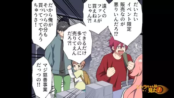 「在庫ぜんぶ買うわｗ」行列を無視して”限定品”を買い占めた客。だが翌日、客に待っていた”報復”に…「嘘だろ…」