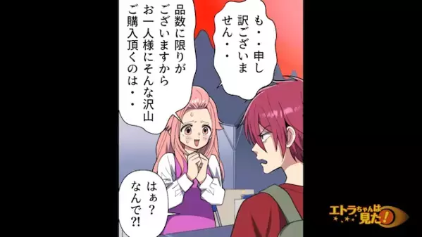 「在庫ぜんぶ買うわｗ」行列を無視して”限定品”を買い占めた客。だが翌日、客に待っていた”報復”に…「嘘だろ…」