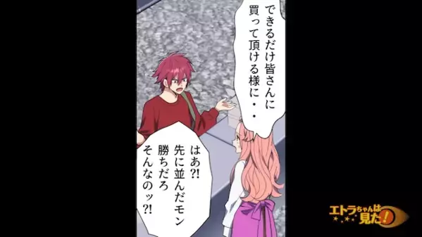 「在庫ぜんぶ買うわｗ」行列を無視して”限定品”を買い占めた客。だが翌日、客に待っていた”報復”に…「嘘だろ…」