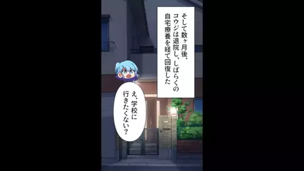 自宅療養中の息子を”無理やり”登校させる夫。だが後日「もういいです」保護者から告げられた【事実】に夫が絶句したワケ…