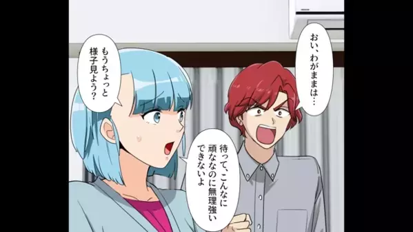 自宅療養中の息子を”無理やり”登校させる夫。だが後日「もういいです」保護者から告げられた【事実】に夫が絶句したワケ…