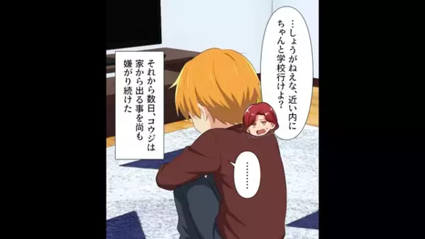 自宅療養中の息子を”無理やり”登校させる夫。だが後日「もういいです」保護者から告げられた【事実】に夫が絶句したワケ…