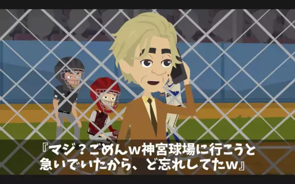 勤務中【野球観戦】へ直行する常務。だが直後、”大事な契約”をほったらかした常務の末路とは…