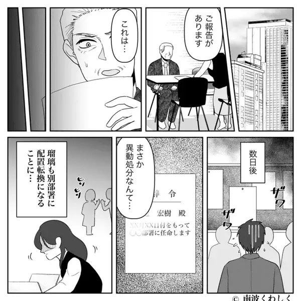 会社の【匿名アンケート】で…夫が既婚者との浮気を暴露！？しかし⇒「知らなかった？」アンケートの回収者が“妻”だった話。