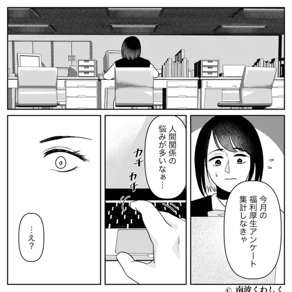 会社の【匿名アンケート】で…夫が既婚者との浮気を暴露！？しかし⇒「知らなかった？」アンケートの回収者が“妻”だった話。