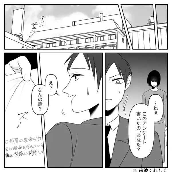 会社の【匿名アンケート】で…夫が既婚者との浮気を暴露！？しかし⇒「知らなかった？」アンケートの回収者が“妻”だった話。