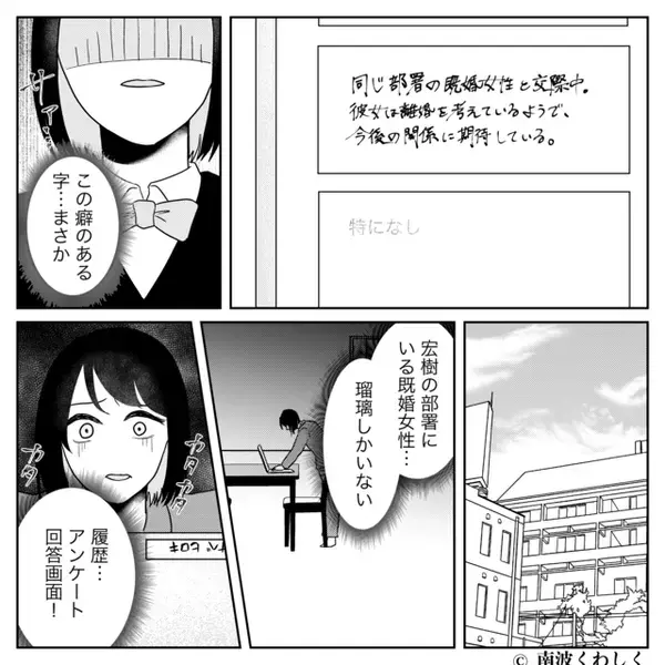 会社の【匿名アンケート】で…夫が既婚者との浮気を暴露！？しかし⇒「知らなかった？」アンケートの回収者が“妻”だった話。