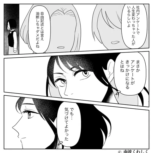 会社の【匿名アンケート】で…夫が既婚者との浮気を暴露！？しかし⇒「知らなかった？」アンケートの回収者が“妻”だった話。