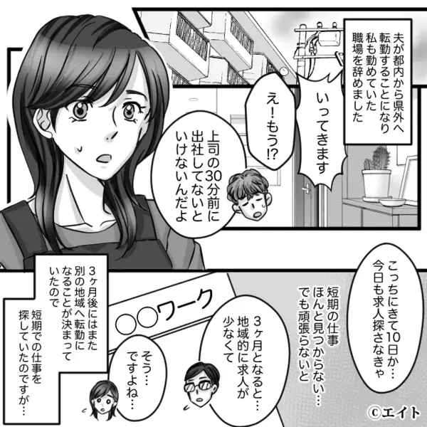 「無職のお前を養うの嫌」夫の転勤で仕事を辞めたのに！？しかし直後⇒「1つ言わせて」妻の反撃に、夫が崩れ落ちた話。