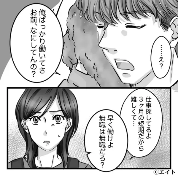 「無職のお前を養うの嫌」夫の転勤で仕事を辞めたのに！？しかし直後⇒「1つ言わせて」妻の反撃に、夫が崩れ落ちた話。