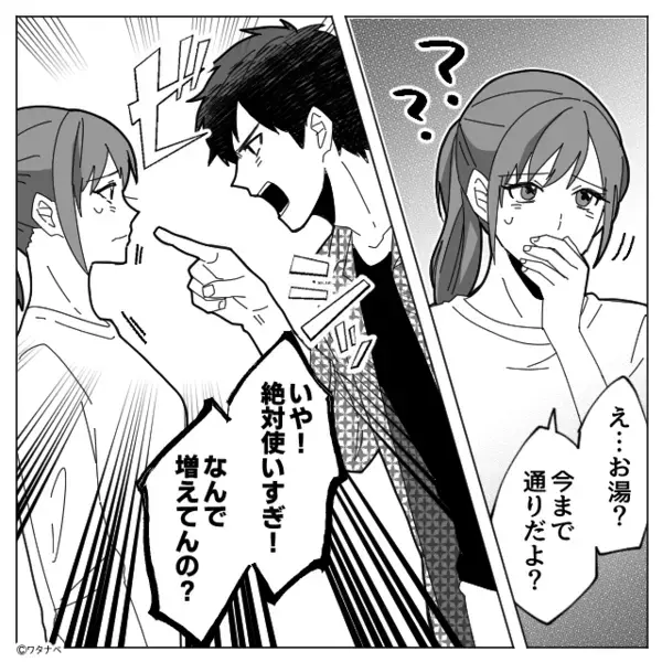 妻「オール電化だから…」夫「はい言い訳！」シャワーを【5分】に制限⇒後日、夫の面目丸潰れな話