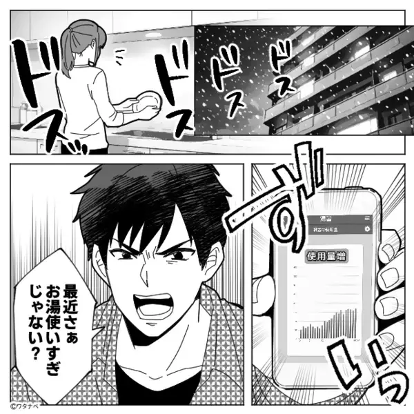 妻「オール電化だから…」夫「はい言い訳！」シャワーを【5分】に制限⇒後日、夫の面目丸潰れな話