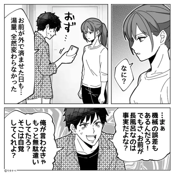 妻「オール電化だから…」夫「はい言い訳！」シャワーを【5分】に制限⇒後日、夫の面目丸潰れな話