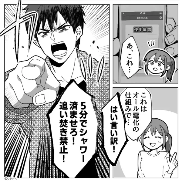 妻「オール電化だから…」夫「はい言い訳！」シャワーを【5分】に制限⇒後日、夫の面目丸潰れな話