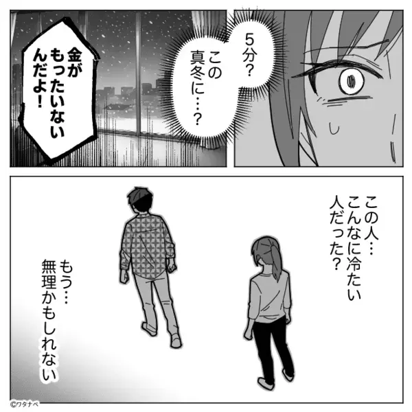 妻「オール電化だから…」夫「はい言い訳！」シャワーを【5分】に制限⇒後日、夫の面目丸潰れな話