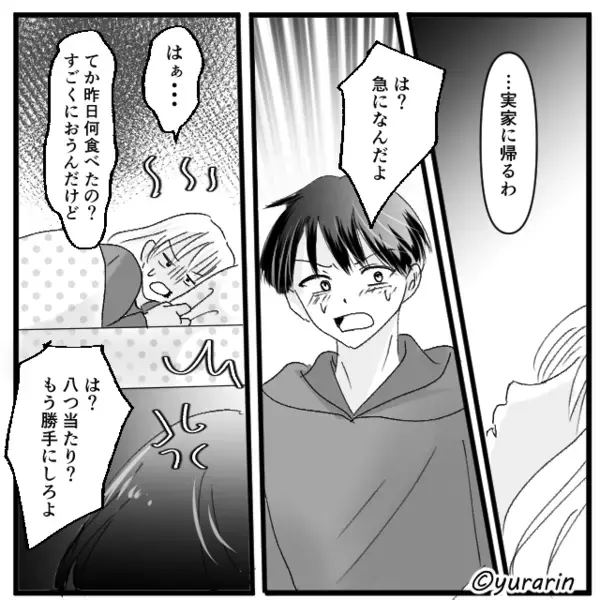 つわりで食事も取れない妻に…夫「子ども何人ほしい？」しかし⇒イライラMAXの妻「…実家に帰るわ」夫「は？」