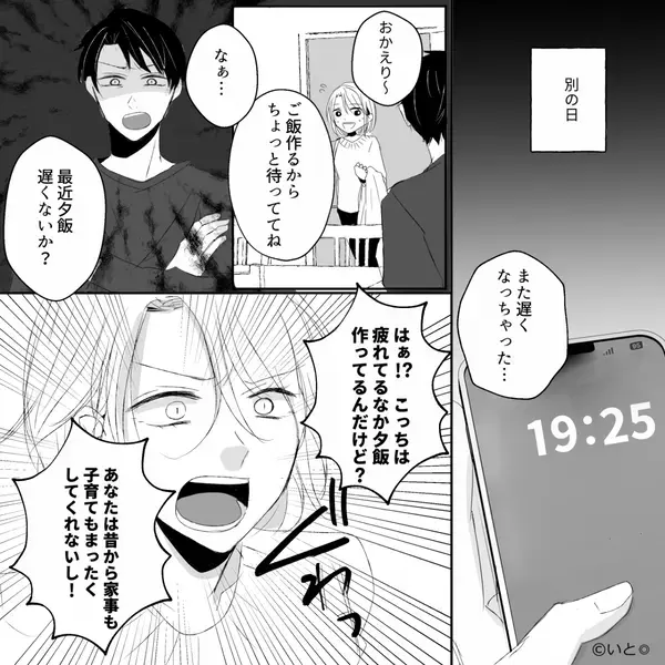 家事育児“10年”丸投げ夫が「夕飯遅い」と激怒。しかし次の瞬間⇒ワンオペ妻が【ド正論】を放った話