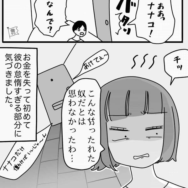 【契約終了】職を失った彼女が彼にSOS！だが次の瞬間⇒度肝を抜く彼の“告白返し”に、開いた口が塞がらない！？