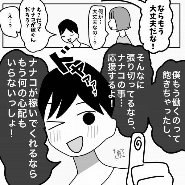 【契約終了】職を失った彼女が彼にSOS！だが次の瞬間⇒度肝を抜く彼の“告白返し”に、開いた口が塞がらない！？