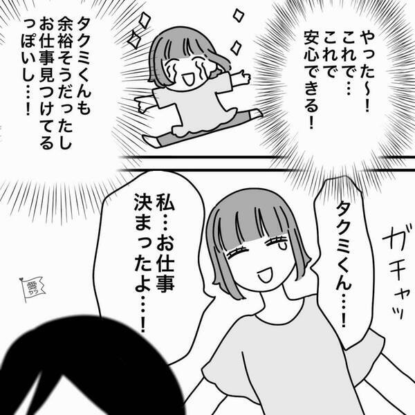 【契約終了】職を失った彼女が彼にSOS！だが次の瞬間⇒度肝を抜く彼の“告白返し”に、開いた口が塞がらない！？