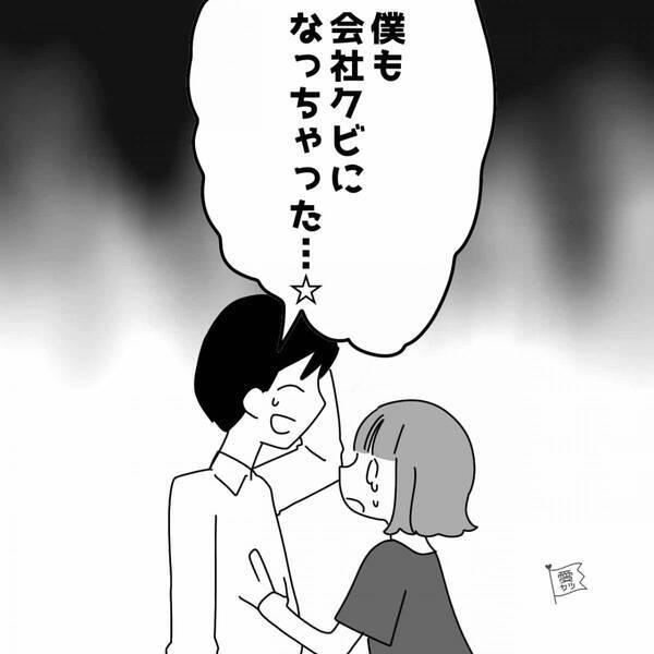 【契約終了】職を失った彼女が彼にSOS！だが次の瞬間⇒度肝を抜く彼の“告白返し”に、開いた口が塞がらない！？
