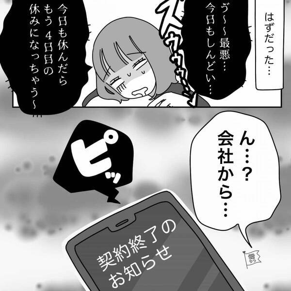 【契約終了】職を失った彼女が彼にSOS！だが次の瞬間⇒度肝を抜く彼の“告白返し”に、開いた口が塞がらない！？