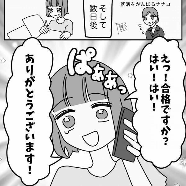 【契約終了】職を失った彼女が彼にSOS！だが次の瞬間⇒度肝を抜く彼の“告白返し”に、開いた口が塞がらない！？