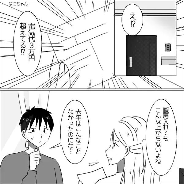 身に覚えがない【電気代3万円】の請求書！？しかし次の瞬間、家の外で見つけた“まさかの原因”に絶句…