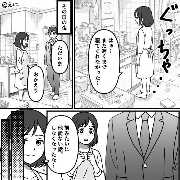 夫の提案で子どもを義母に預けることにした妻⇒しかし、思いも寄らない自体が発生し…顔面蒼白