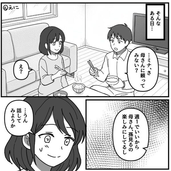 夫の提案で子どもを義母に預けることにした妻⇒しかし、思いも寄らない自体が発生し…顔面蒼白