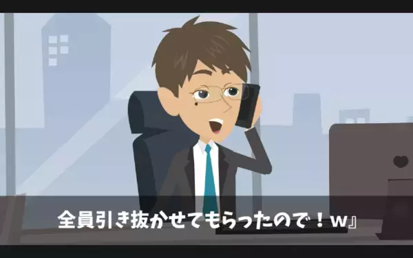 優秀社員”35人”を引き抜いた取引先！？社員「辞めま～すｗ」社長「…喜んで！」直後、思わぬ展開に…顔面蒼白