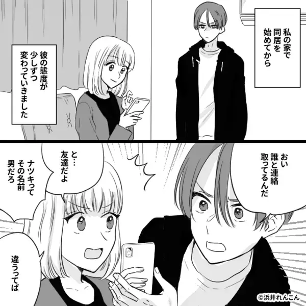 彼女の家を”我が物顔”で使う彼！？だが彼女の【強硬手段】に…彼「俺が全部悪かった」