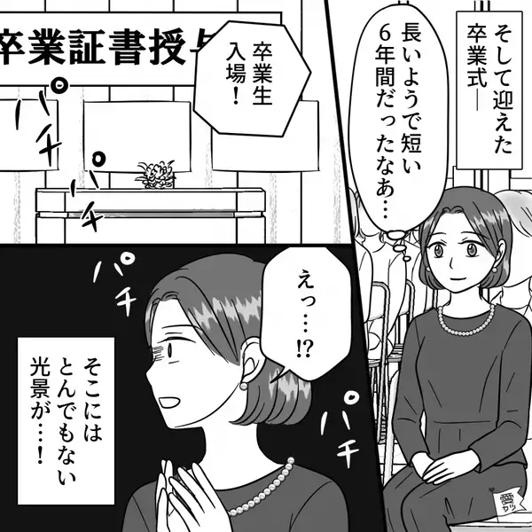 【卒業式の悲劇】小6息子の式で感極まる母。だが入場の瞬間⇒「…えっ！？」我が子だけ“明らかに”浮いていたワケ