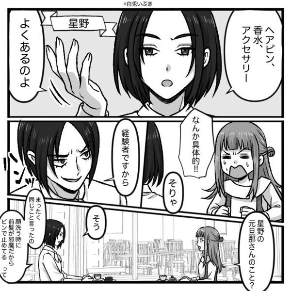 彼の部屋で「可愛いヘアピン」を発見。友人に相談すると…衝撃の話が！？彼の”ヤバい言い訳”にゾッ…「嘘でしょ」